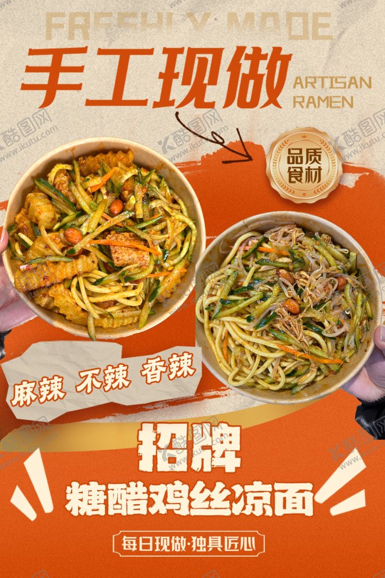 编号：17678104152050217089【酷图网】源文件下载-凉面