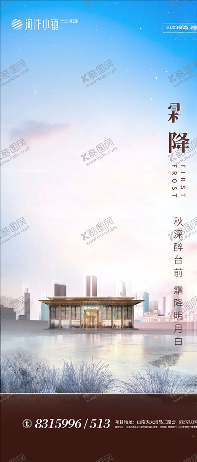 编号：59655804192025213638【酷图网】源文件下载-霜降寒露地产微信稿