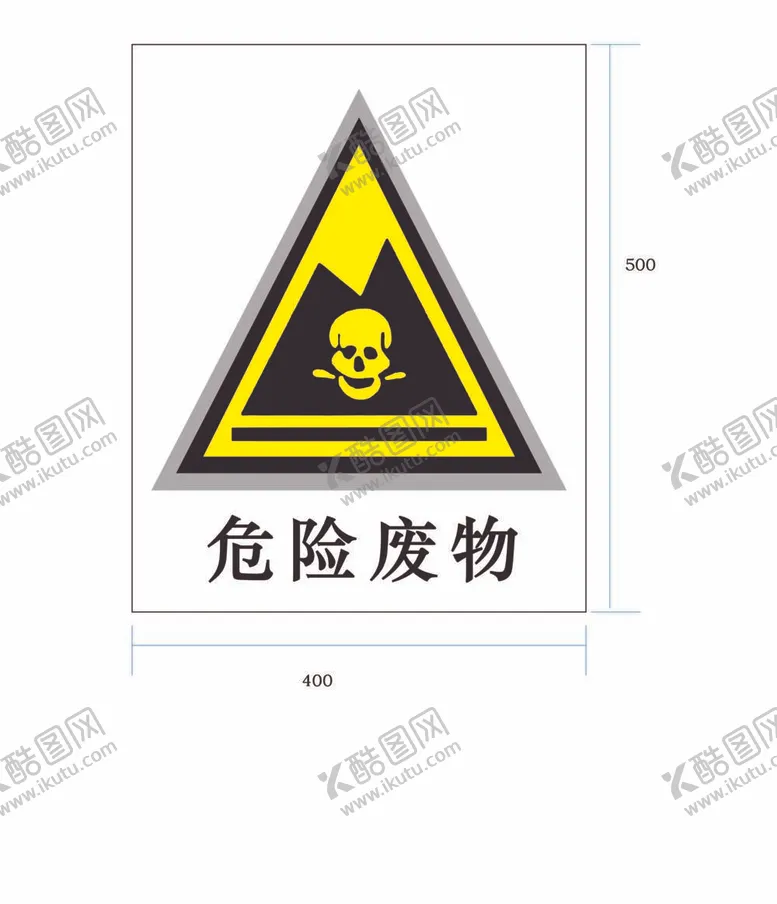 编号：53721912041912086307【酷图网】源文件下载-标识牌危险废物