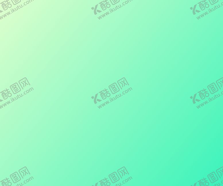 编号：89042309241906317085【酷图网】源文件下载-浅绿渐变