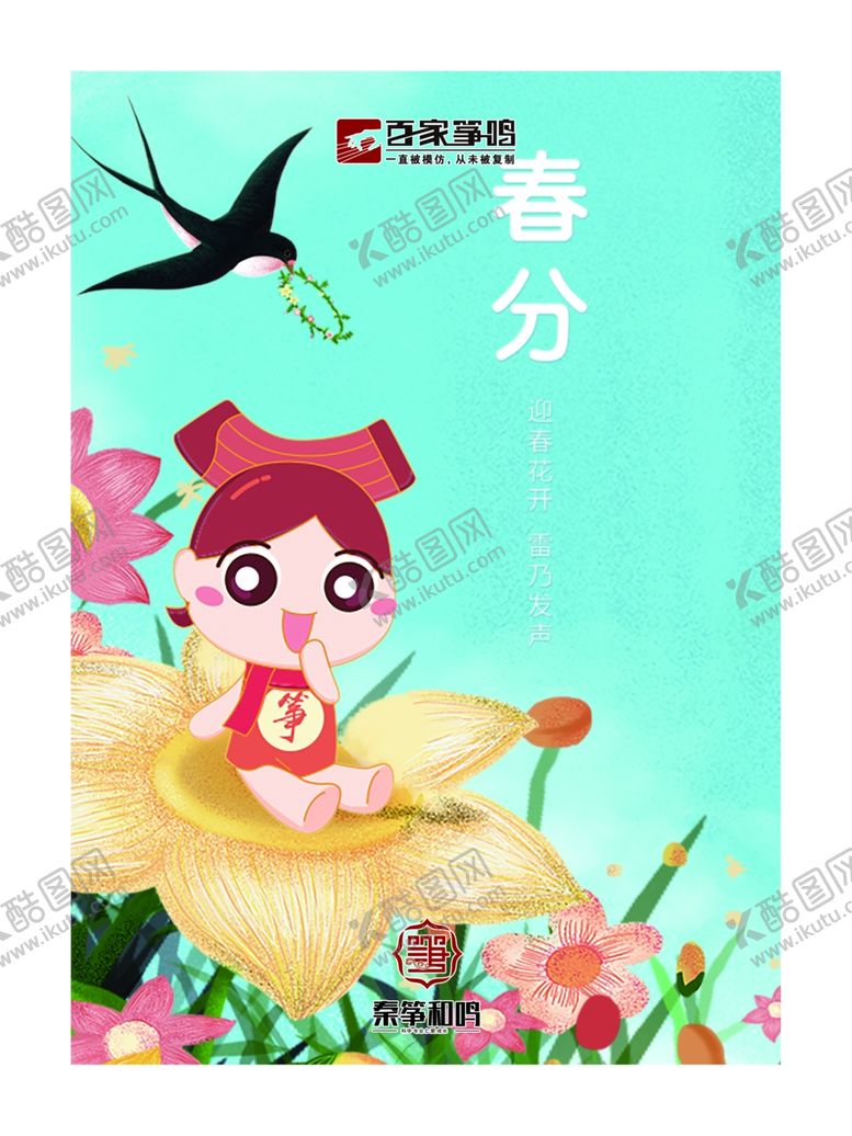 编号：33935510121551041334【酷图网】源文件下载-24节气立春雨水惊蛰春