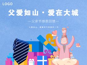 父爱如山爱在大城