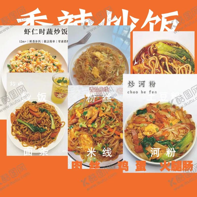 编号：22813602252215055752【酷图网】源文件下载-炒饭