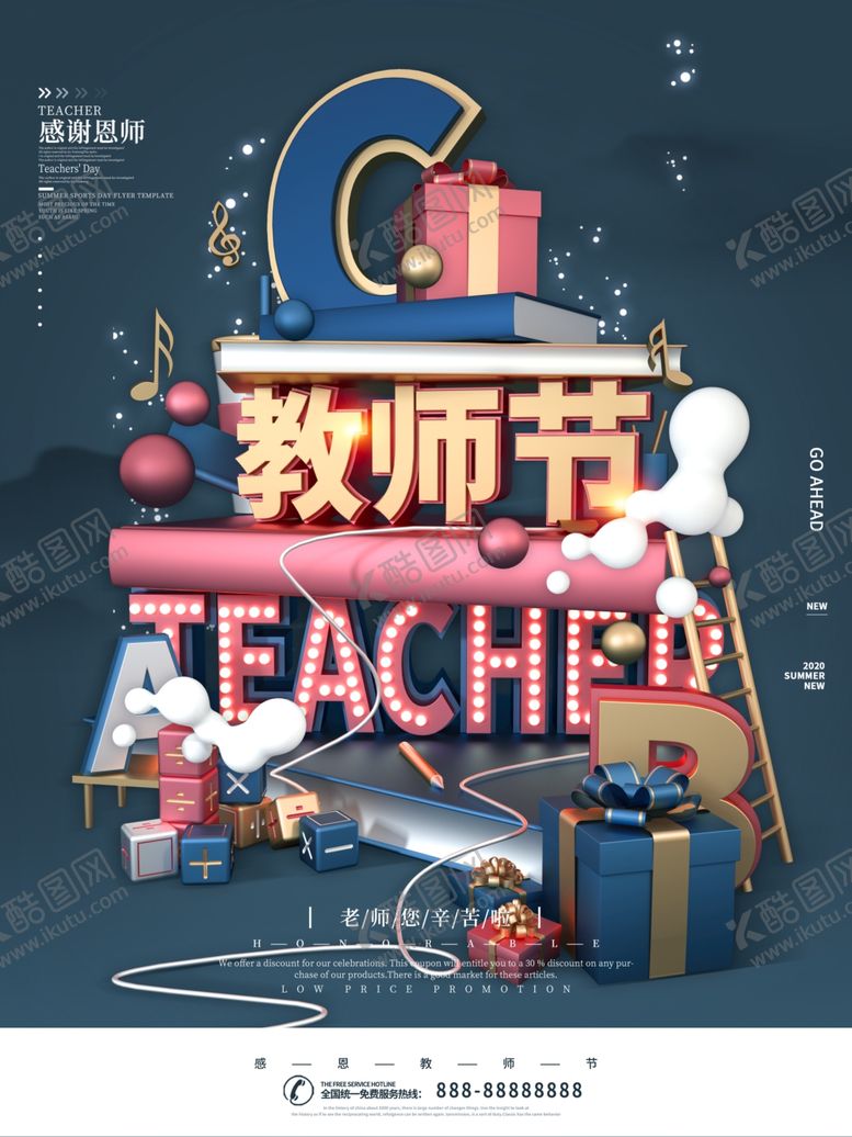 编号：68584006301637234893【酷图网】源文件下载-蓝色感恩教师节C4D海报