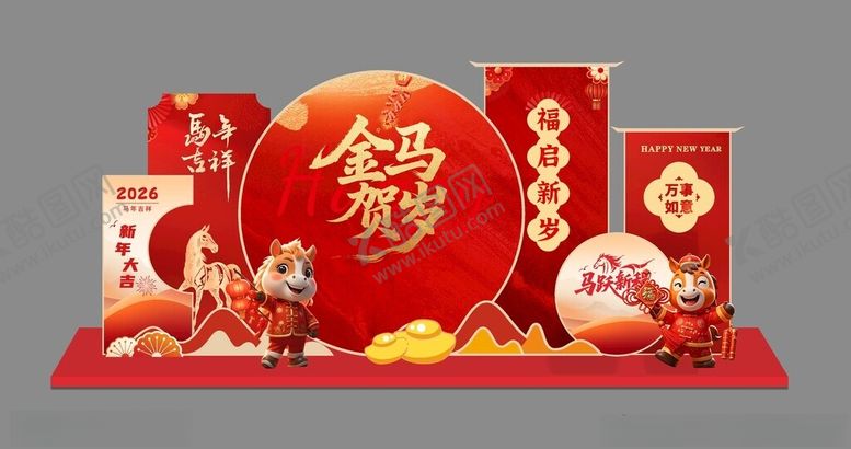 编号：88581604050454411075【酷图网】源文件下载-2026马年美陈打卡点