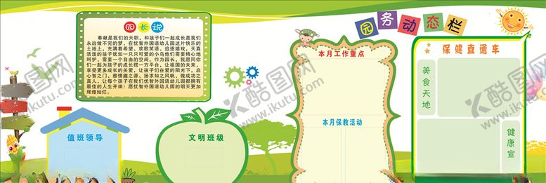 编号：15530209260030467243【酷图网】源文件下载-幼儿园背景