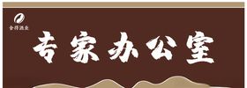 门牌科室牌