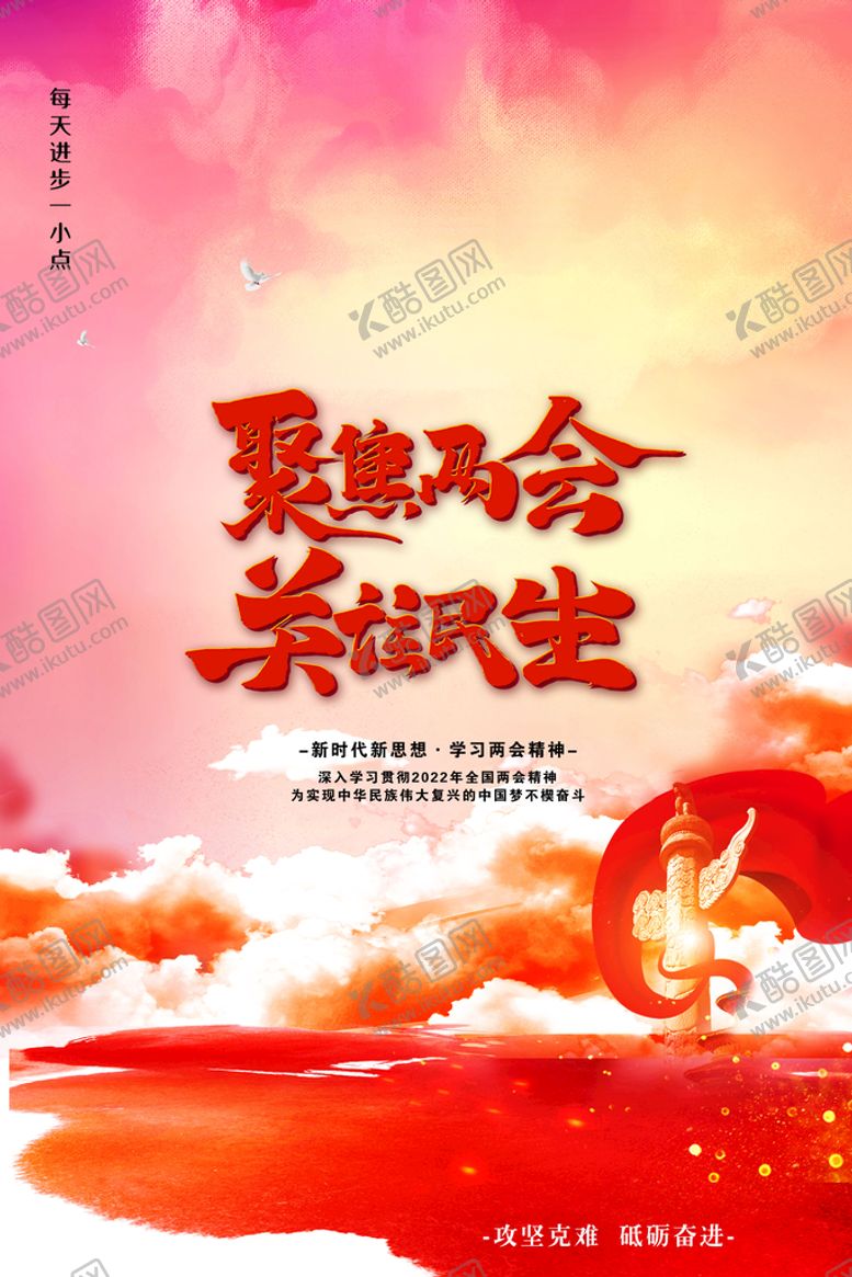 编号：08672409211258252367【酷图网】源文件下载-两会精神