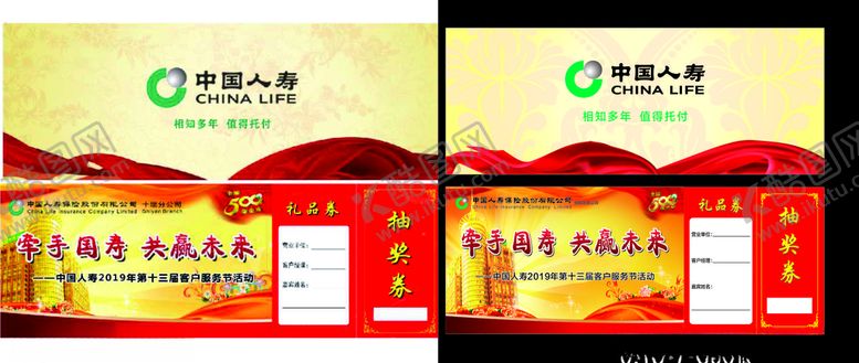 编号：81081909271908075159【酷图网】源文件下载-礼品劵