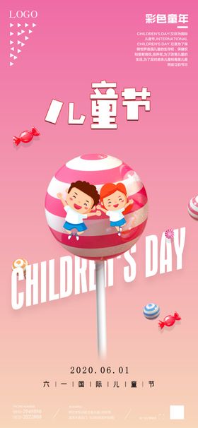 六一儿童节海报素材