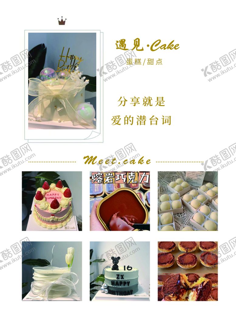 编号：87638411021418296982【酷图网】源文件下载-蛋糕 