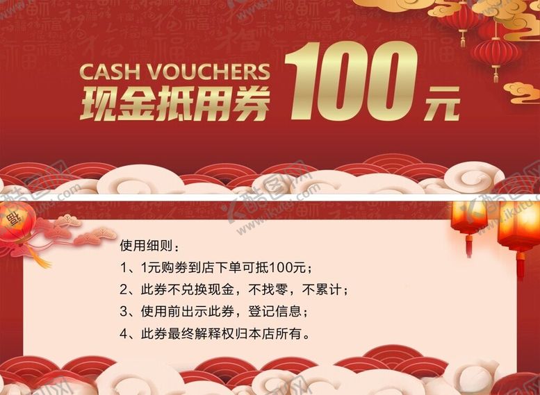 编号：69883911191732206975【酷图网】源文件下载-代金券抵用券