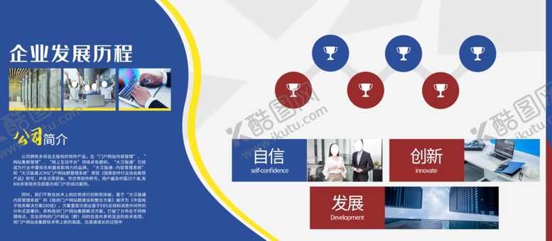 编号：37711507031956547869【酷图网】源文件下载-企业简介