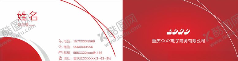 编号：84602807051716304108【酷图网】源文件下载-高端红色商务名片