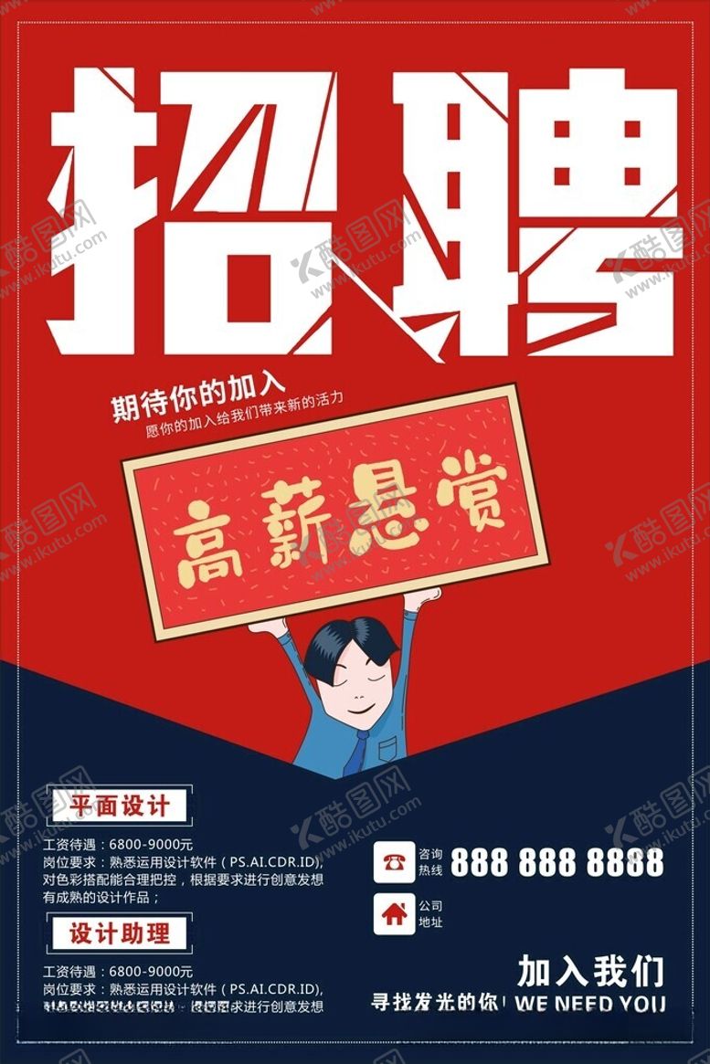 编号：49187312131231481027【酷图网】源文件下载-招聘
