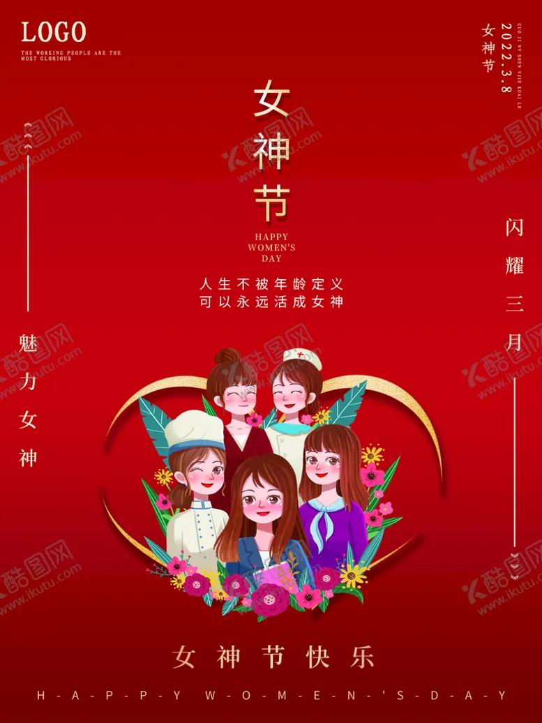 编号：78391010041410448647【酷图网】源文件下载-爱情女神节