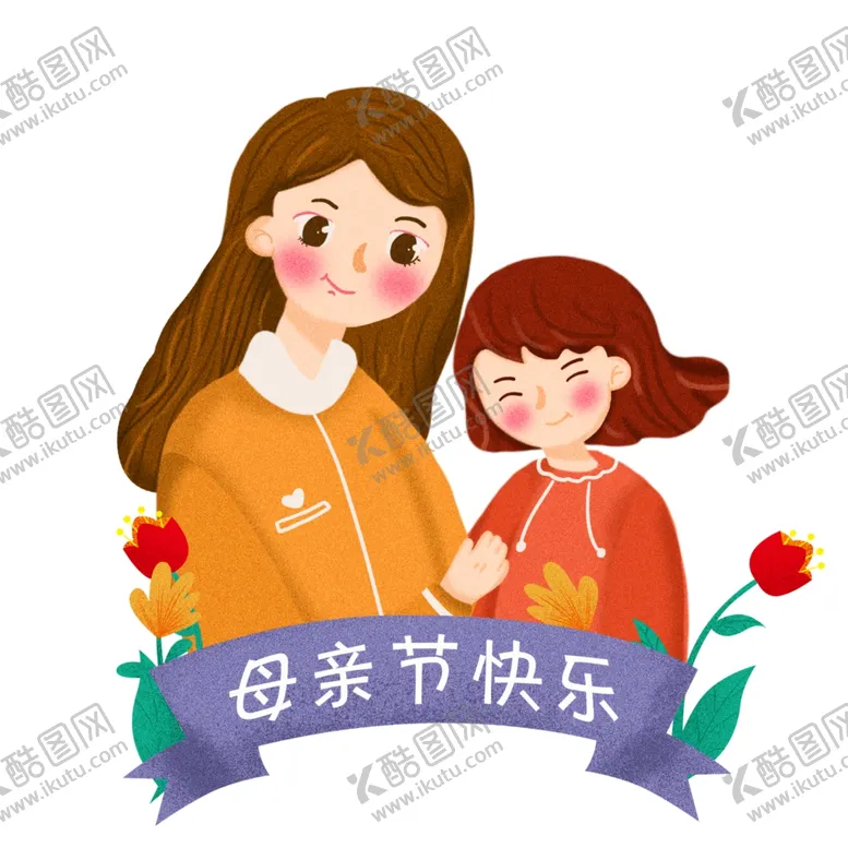 编号：59715411301314233945【酷图网】源文件下载-母亲节插画免扣素材