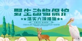 保护野生动物公益活动海报素材