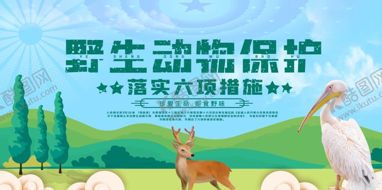 编号：81881904171551252566【酷图网】源文件下载-保护野生动物公益活动海报素材