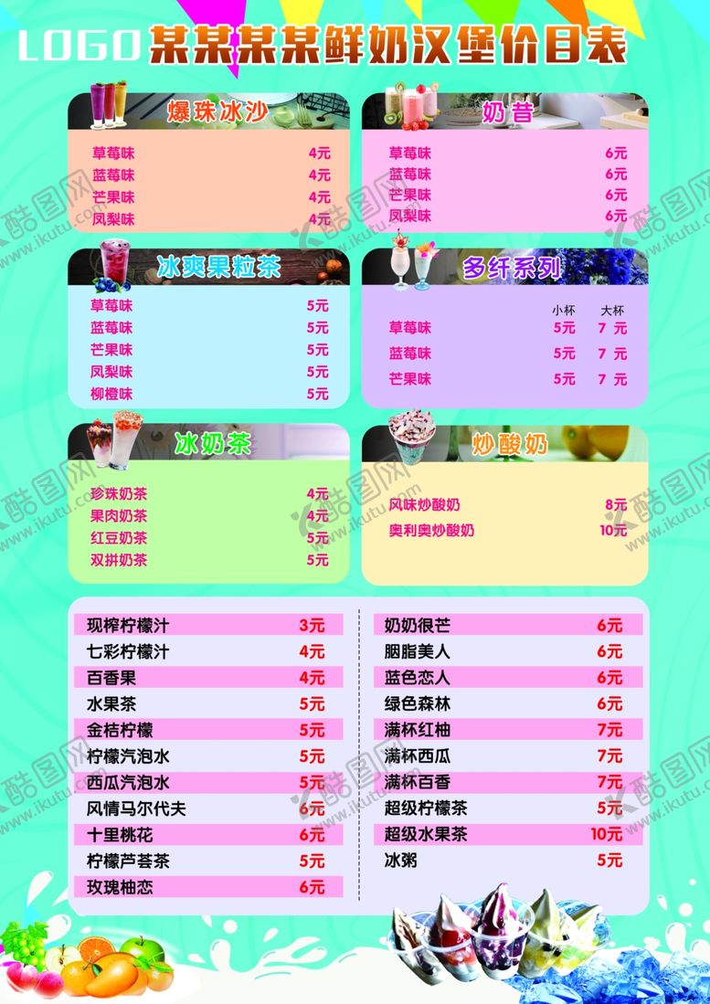 编号：69420909162336237982【酷图网】源文件下载-奶茶店价目表