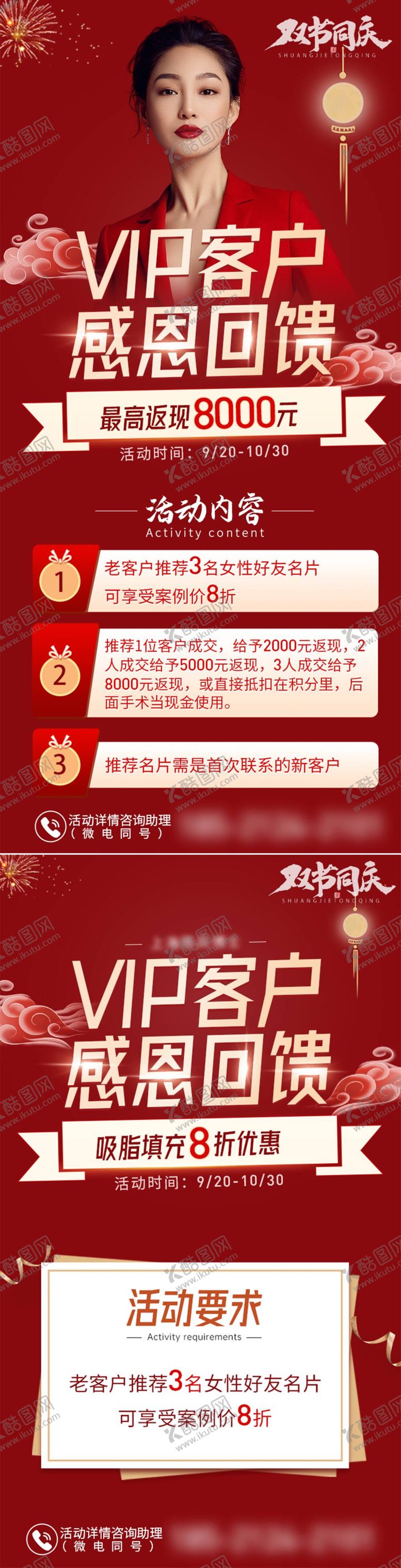 编号：13189911152211338490【酷图网】源文件下载-医美中秋国庆感恩回馈海报