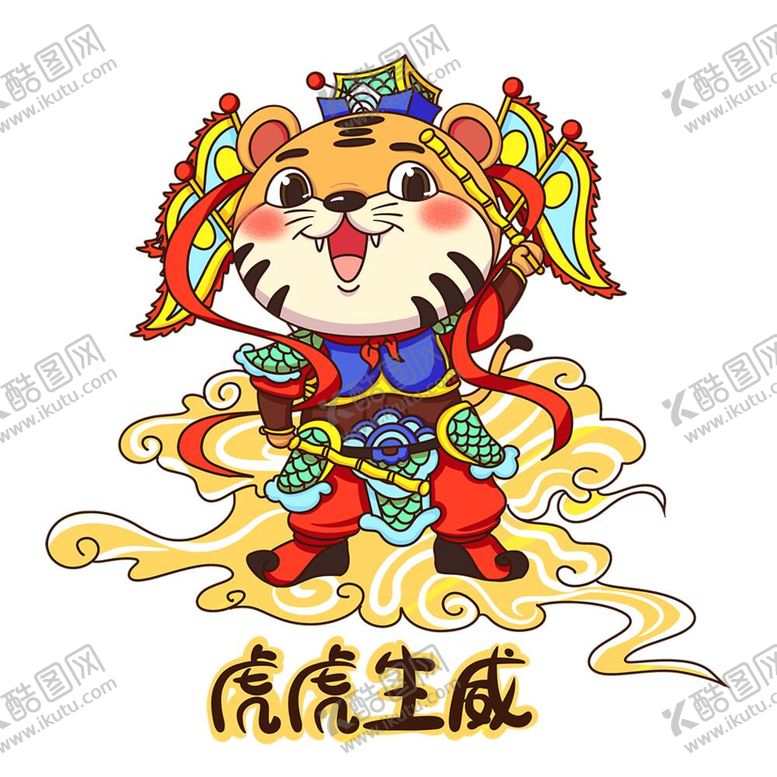 编号：90901212061513044929【酷图网】源文件下载-老虎