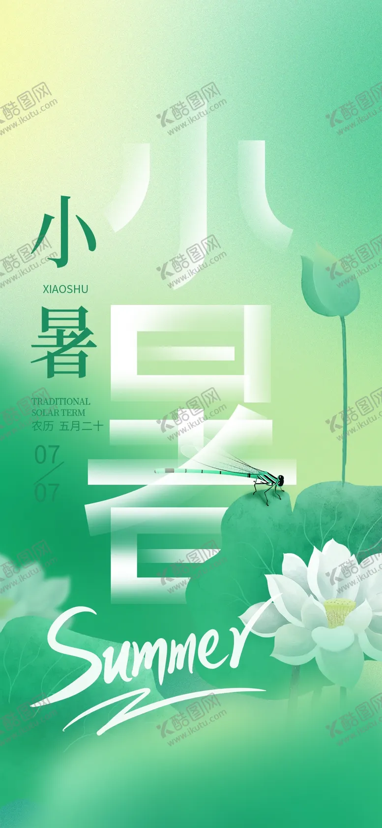 编号：63189210241500122167【酷图网】源文件下载-小暑