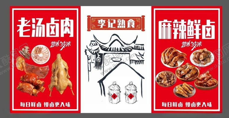 编号：41905002150803199199【酷图网】源文件下载-老汤卤肉