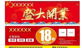 开业抵用券