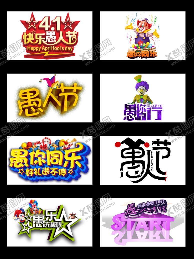 编号：89981107011508497156【酷图网】源文件下载-愚人节