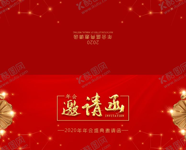 编号：57523310081142345547【酷图网】源文件下载-邀请函