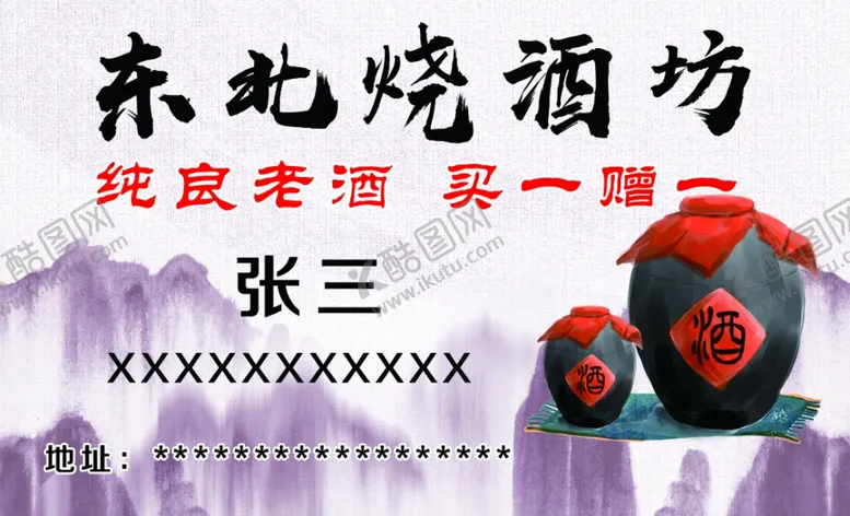 编号：15952307022322309135【酷图网】源文件下载-自酿白酒五粮液女儿红名片