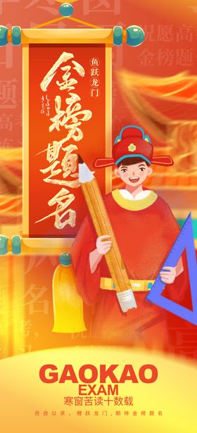 金榜提名