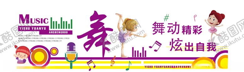 编号：23760010250919535604【酷图网】源文件下载-舞蹈文化墙