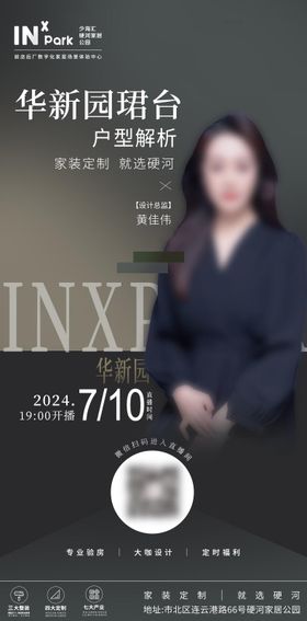 家装直播海报