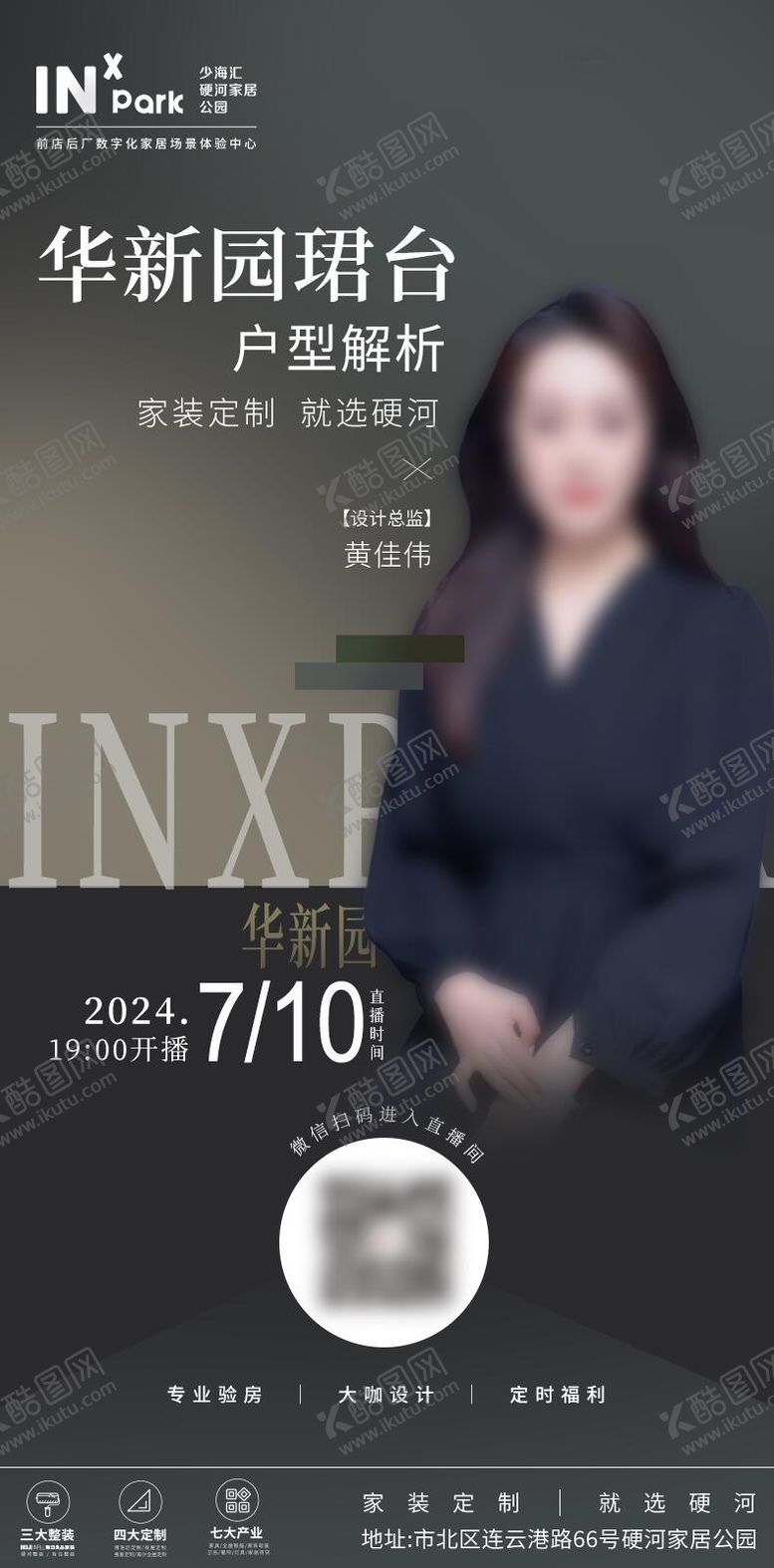 编号：58005807021038499689【酷图网】源文件下载-家装直播海报