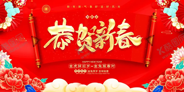 编号：37485909201155112958【酷图网】源文件下载-2023兔年