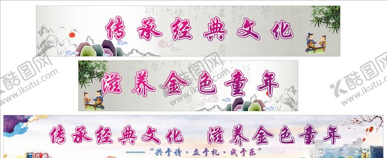编号：77350009280245382734【酷图网】源文件下载-国学横幅