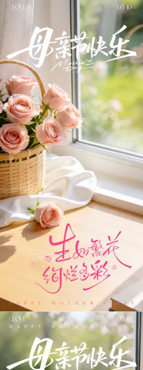 母亲节温馨花卉祝福海报