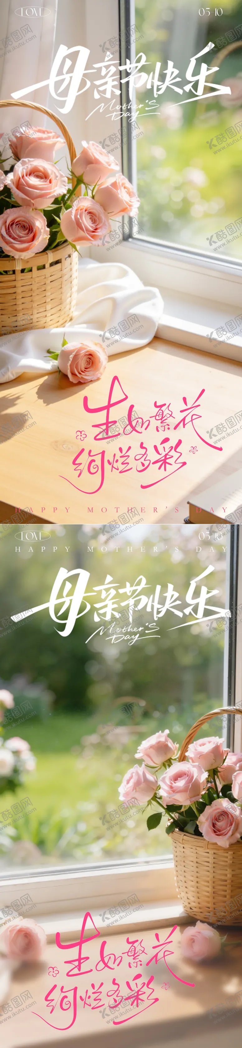 编号：12543805030220561375【酷图网】源文件下载-母亲节温馨花卉祝福海报