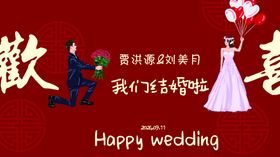 我们结婚啦