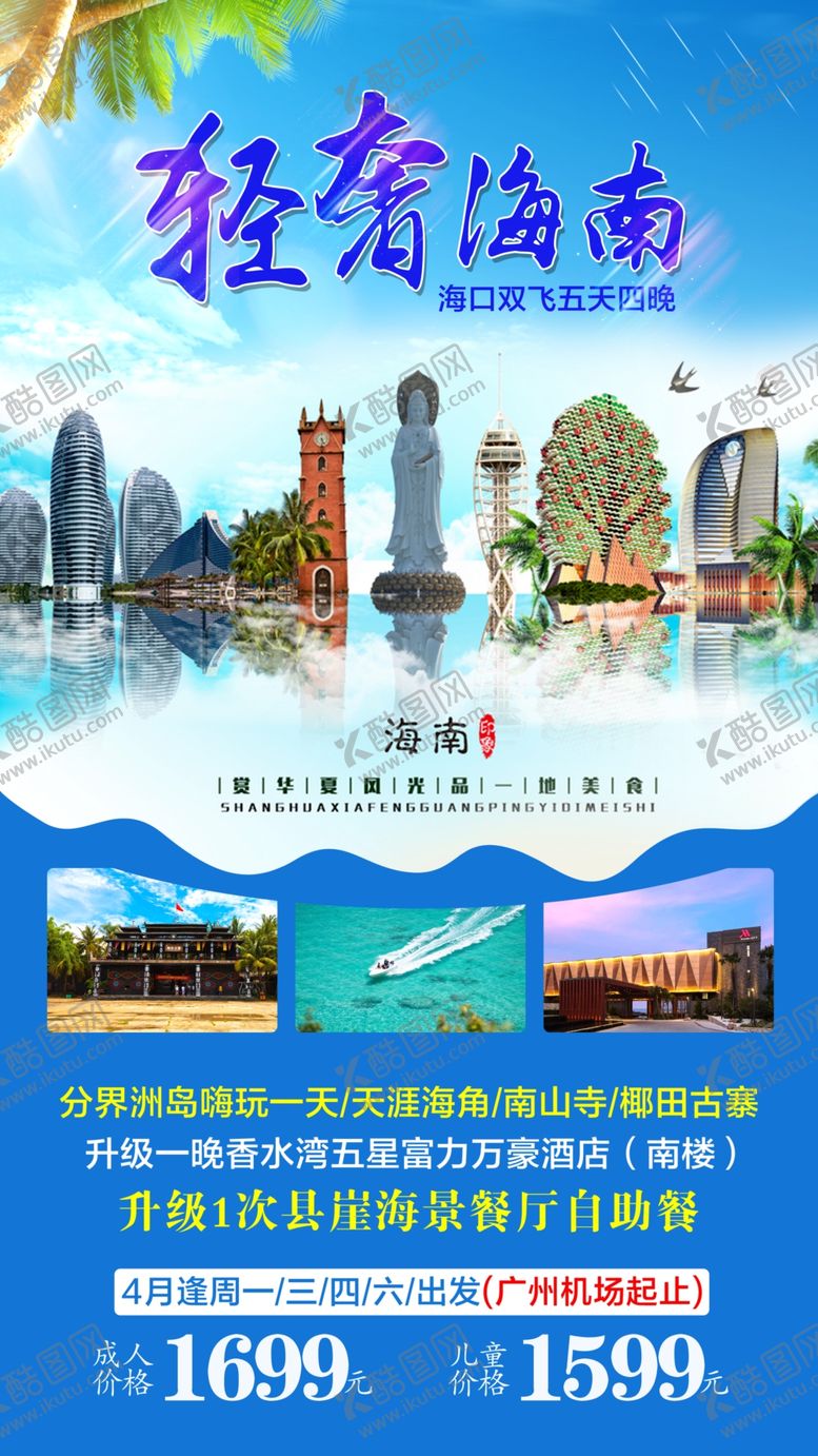 编号：75624909250824292121【酷图网】源文件下载-轻奢海南