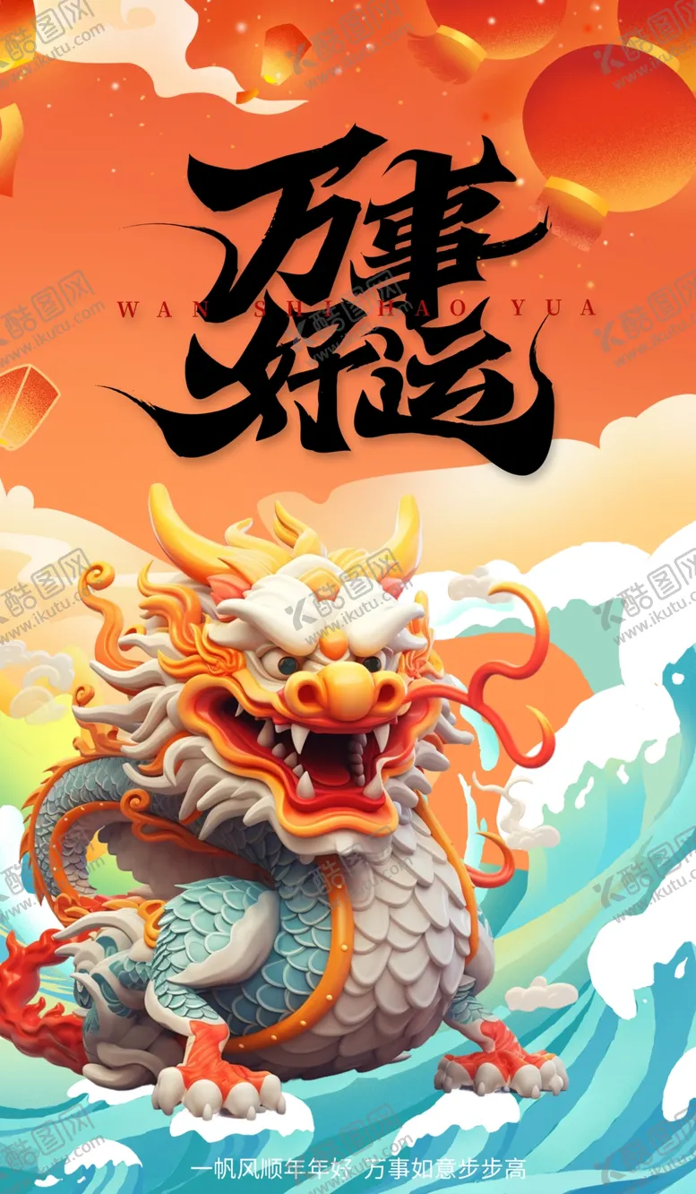 编号：19938301121902245333【酷图网】源文件下载-龙年海报