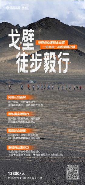 户外戈壁徒步海报