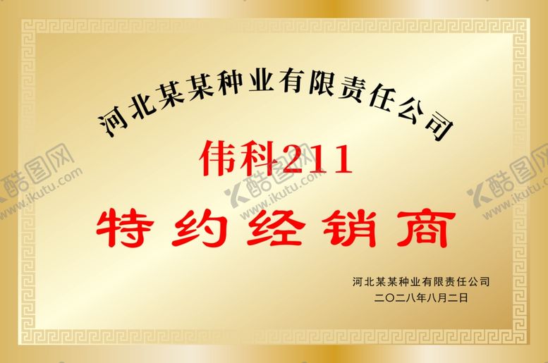 编号：18616001230328228653【酷图网】源文件下载-铜牌