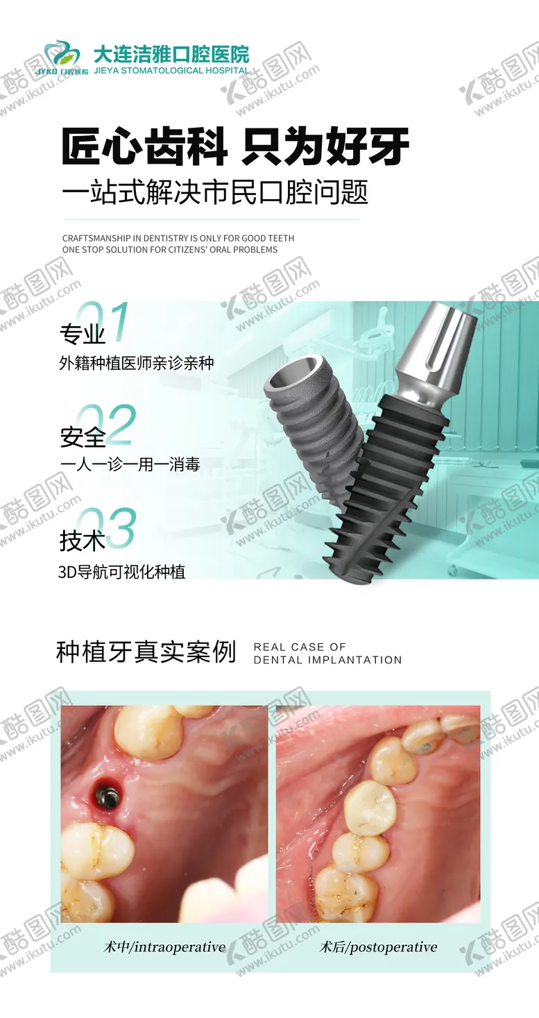 编号：96955904262110226383【酷图网】源文件下载-口腔种植牙案例对比海报