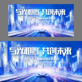 科技会议展板集团背景企业背景背景蓝色背景