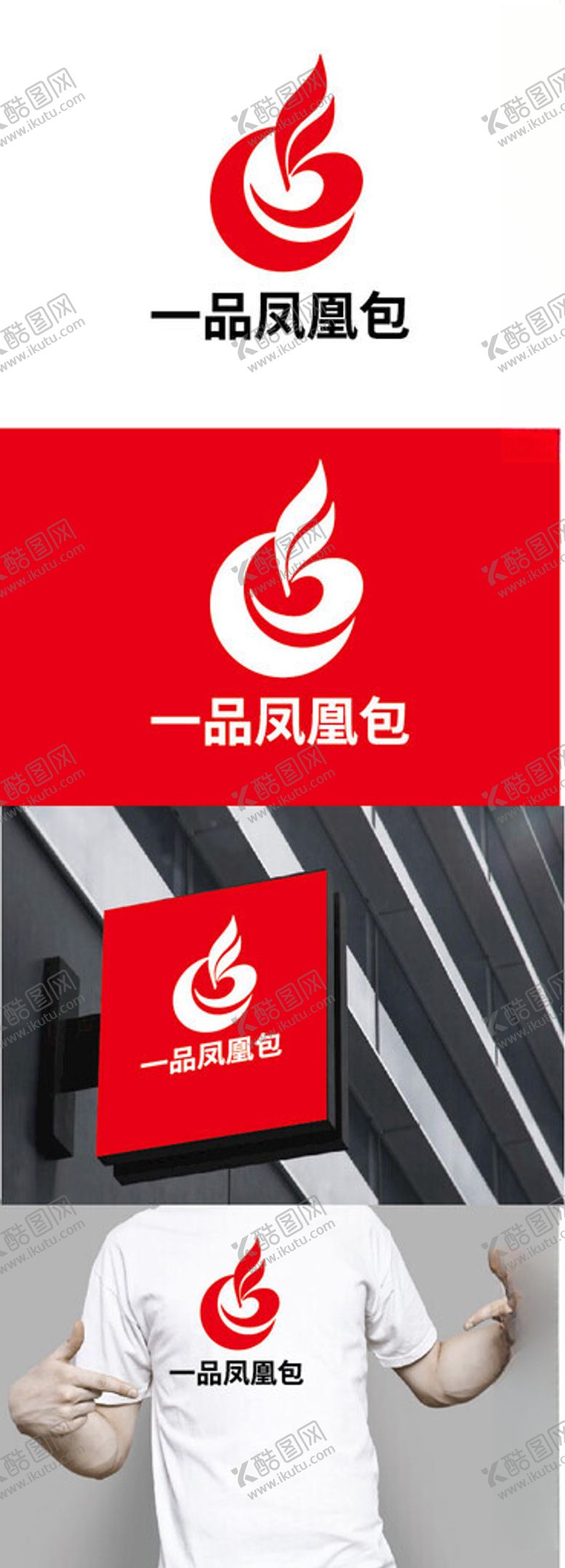 编号：75507002122101079305【酷图网】源文件下载-餐饮标识设计