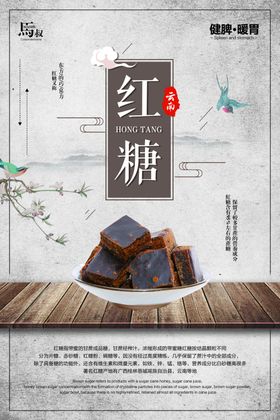 古法红糖