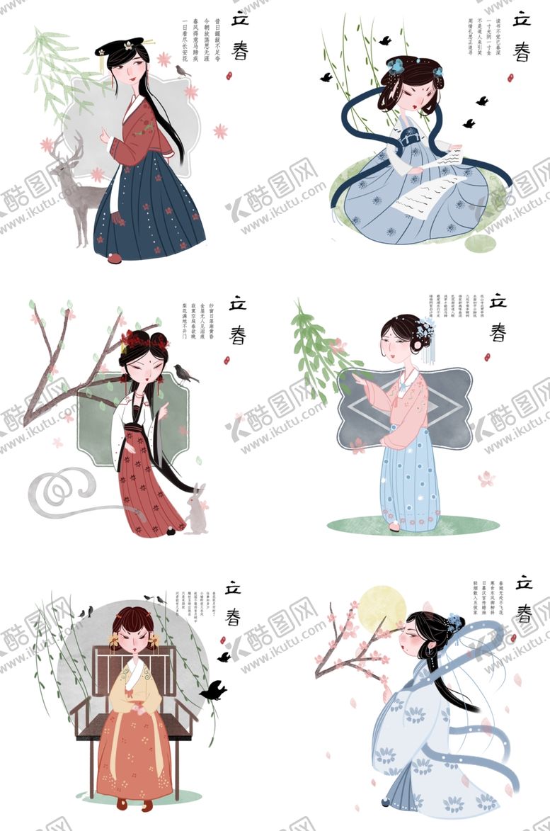 编号：32621909182053014348【酷图网】源文件下载-立春人物插画合集